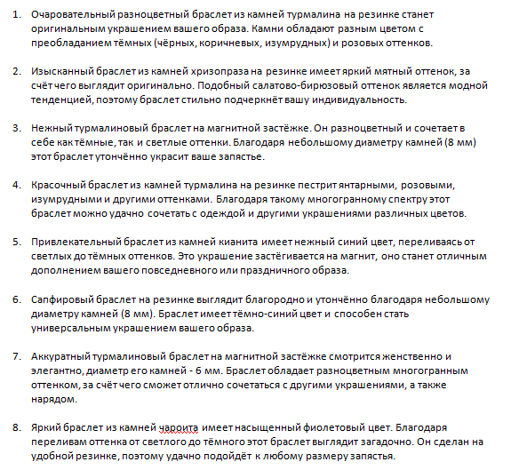 Тексты_бижутерия из камней.png