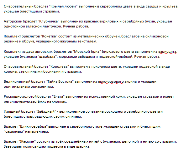 Тексты_бижутерия.png