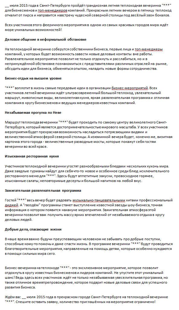 Текст_вечеринка.png