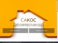 Сервис поиска недвижимости (Битрикс)