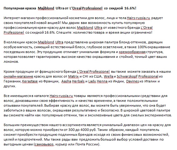 Тексты_косметика для волос_1.jpg