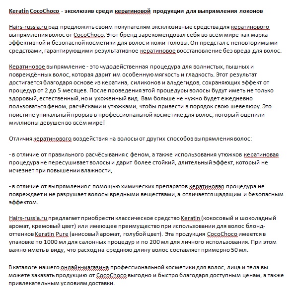 Тексты_косметика для волос_2.jpg