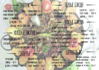 Меню для кафе