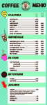 Верстка меню для кофейни