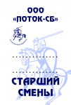 Бейдж