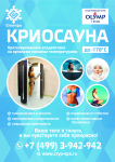 Листовка для фитнес-центра "Олимп"
