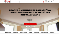Сайт "под ключ" Натяжные потолки