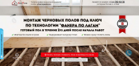 Сайт "под ключ" Ремонт полов