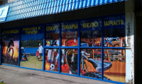 Баннер СпортМагазина