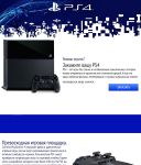 Landing Page (Лендинг) PS4