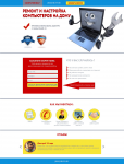Landing Page (лэндинг) Ремонт компьютеров