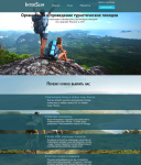 Landing Page (лэндинг) Организация и проведение туристических по