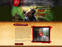 Беар Гриллс (Web 2.0)