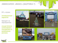 Авиасалон "МАКС"