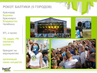 Рок от Балтики