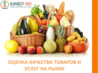"КАЧЕСТ-ВО!" - система оценки товаров и услуг