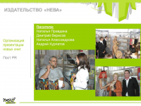 Издательство "НЕВА"