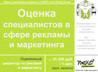 Оценка специалистов в сфере рекламы и маркетинга
