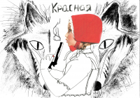 Красная