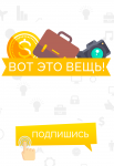 Вот это вещь