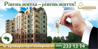 Соборный - жилой комплекс