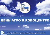 инфографика для сколково