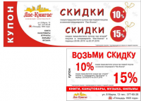 Купоны на скидку