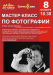 Плакат "Мастер-классы"