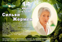 Плакат «Встреча с писателем»