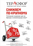 Плакат «Снижение Цен»