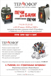 Флаер по выездной торговле