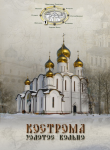 Обложка альбома «Золотое Кольцо»