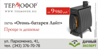 Баннер "Термофор"
