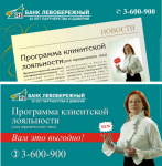 Программа лояльности
