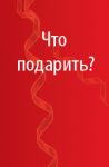 Подарок на книжку