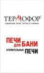 Термофор