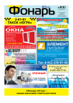 Рекламно-информационная газета «Фонарь Югра»