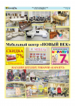 Рекламно-информационная газета «Фонарь Югра».