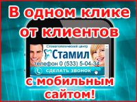 Баннер с рекламой мобильного сайта