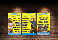 Стройте с нами. Баннера