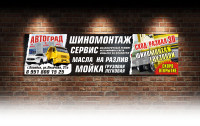 Автоград. Баннер