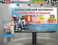 Мотокрос. Наружная рекламя