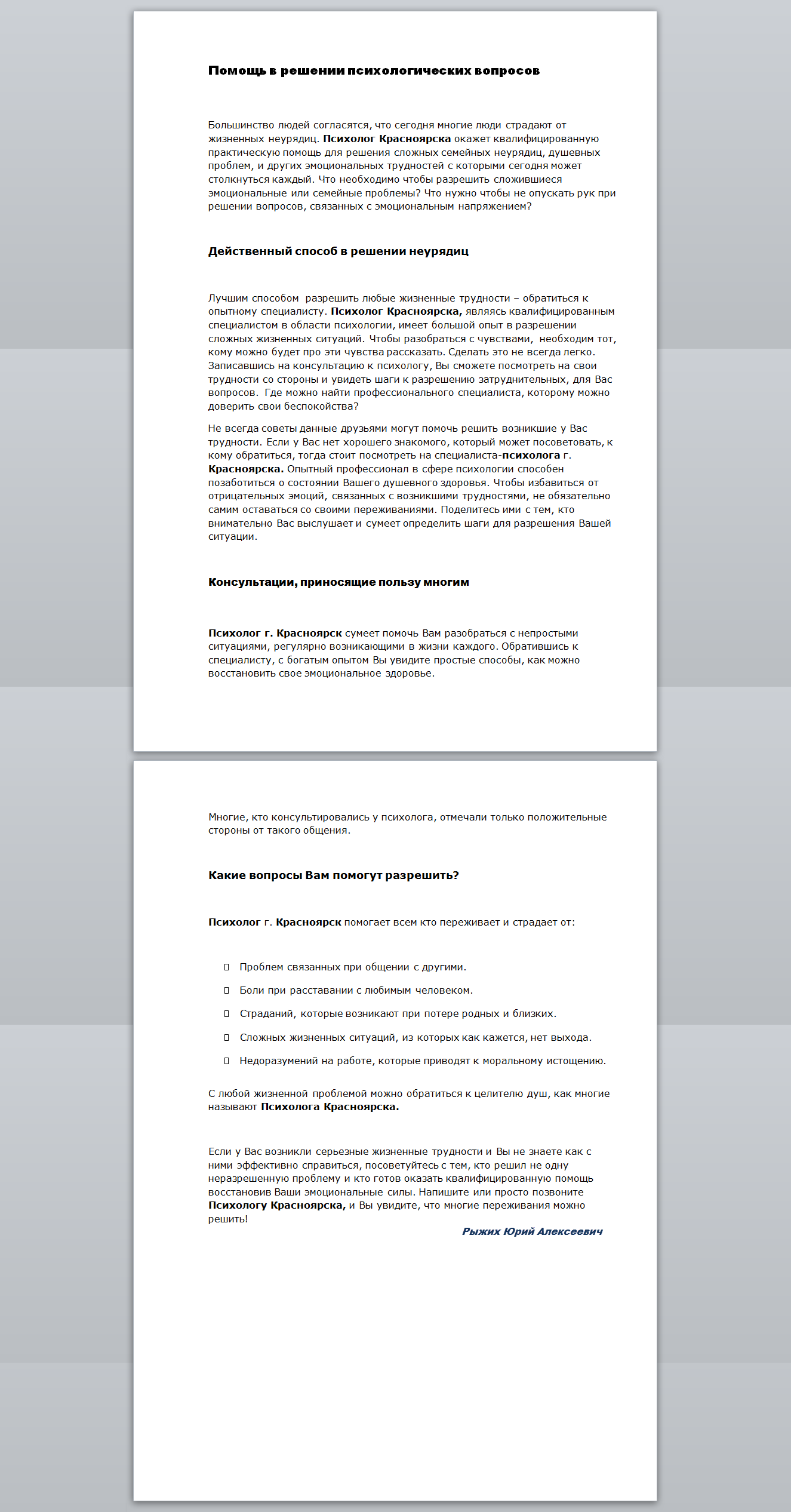 КОНСУЛЬТАЦИЯ ПСИХОЛОГА .png