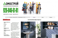 Сайт строительной фирмы ДОМОСТРОЙ