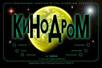 Сайт кинотеатра под открытым небом