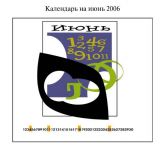 Календарь