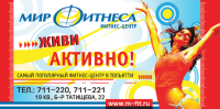 Банер "Мир Фитнеса"