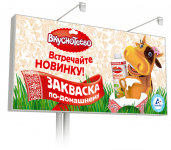 Биллборд молочной торговой марки