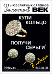 Листовка для Ювелирного салона Золотой Век