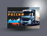 Доставка